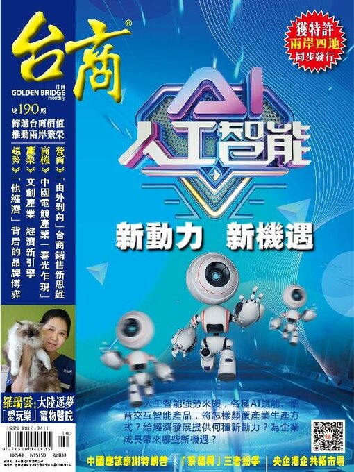 Title details for Golden Bridge Monthly 台商月刊 by Acer Inc. - Available